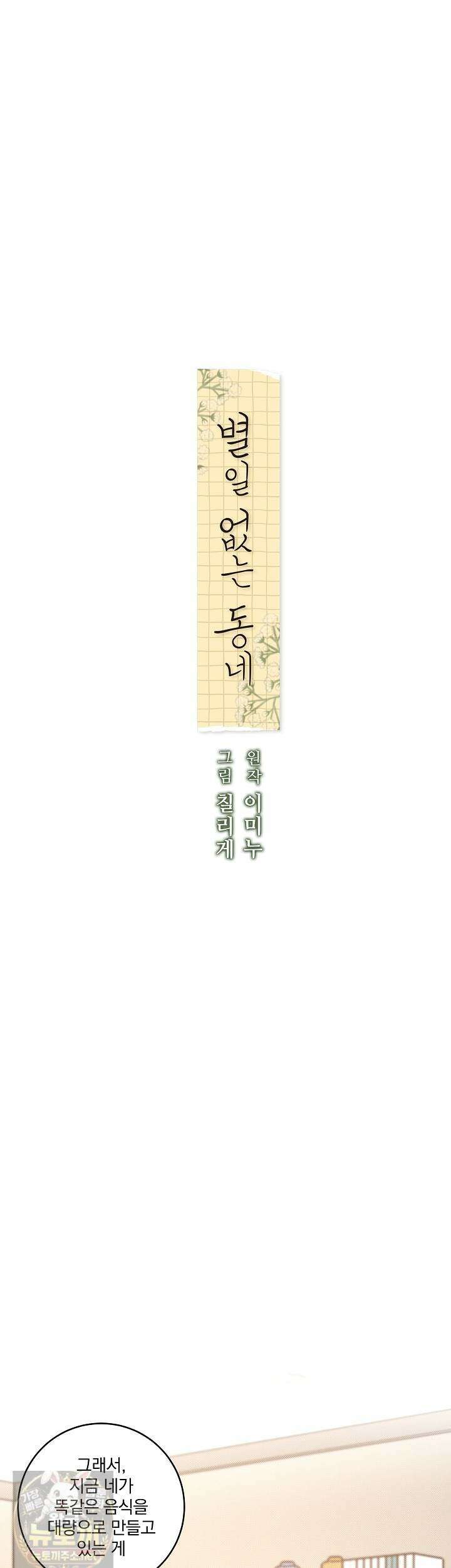 별일 없는 동네 44화 4