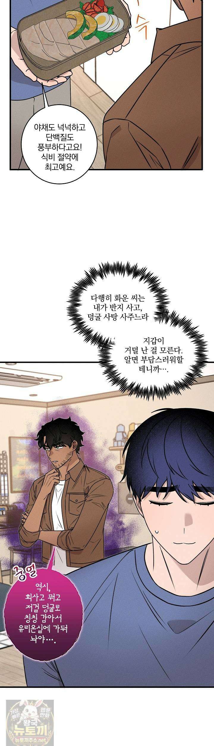 별일 없는 동네 44화 6