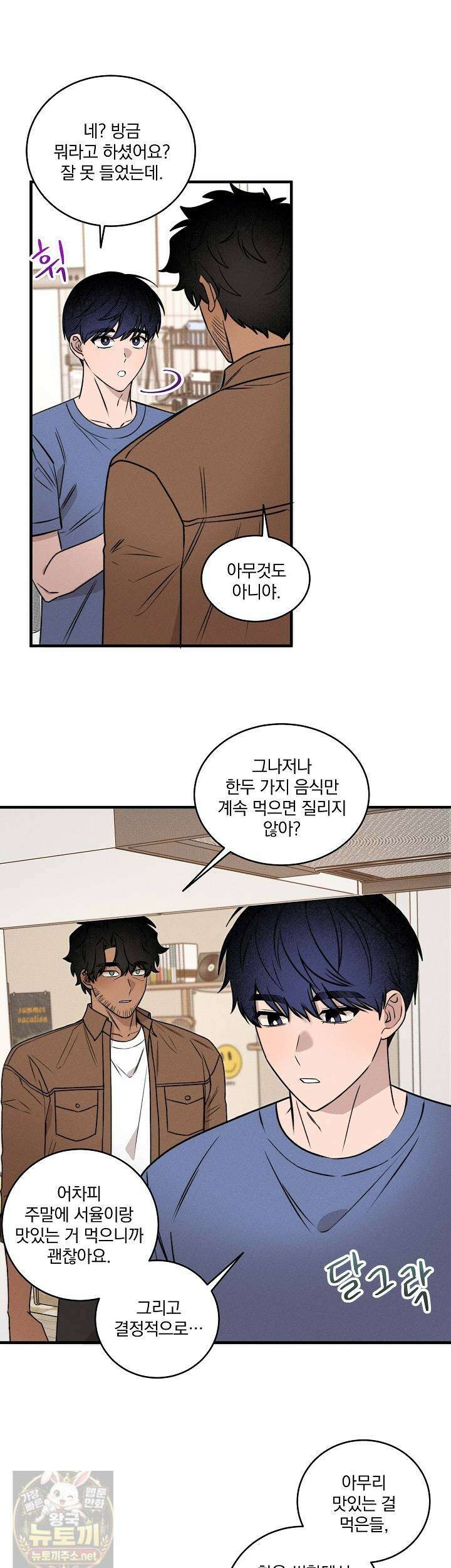 별일 없는 동네 44화 7