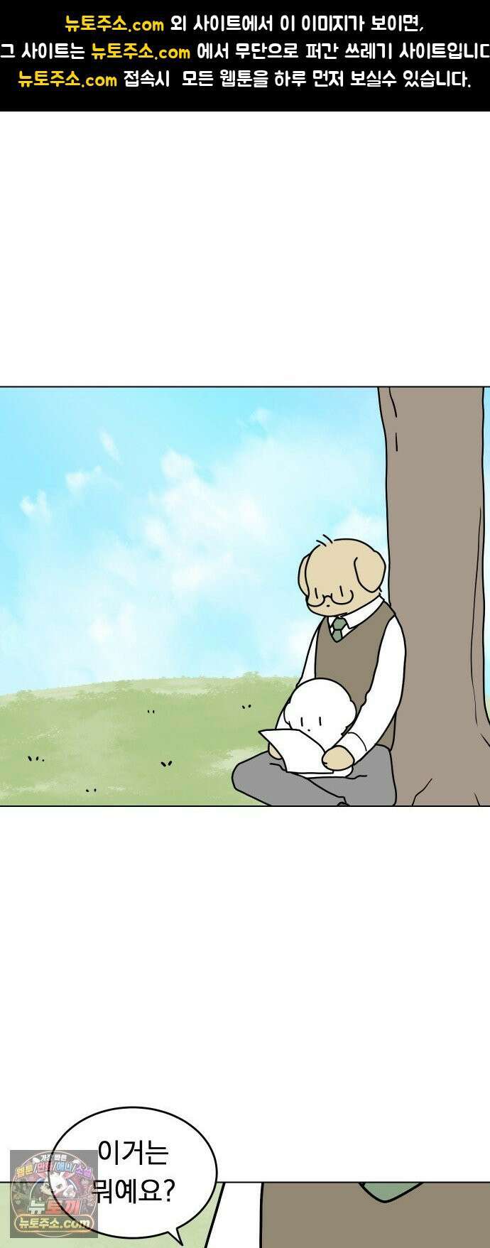 강아지별 11화 1