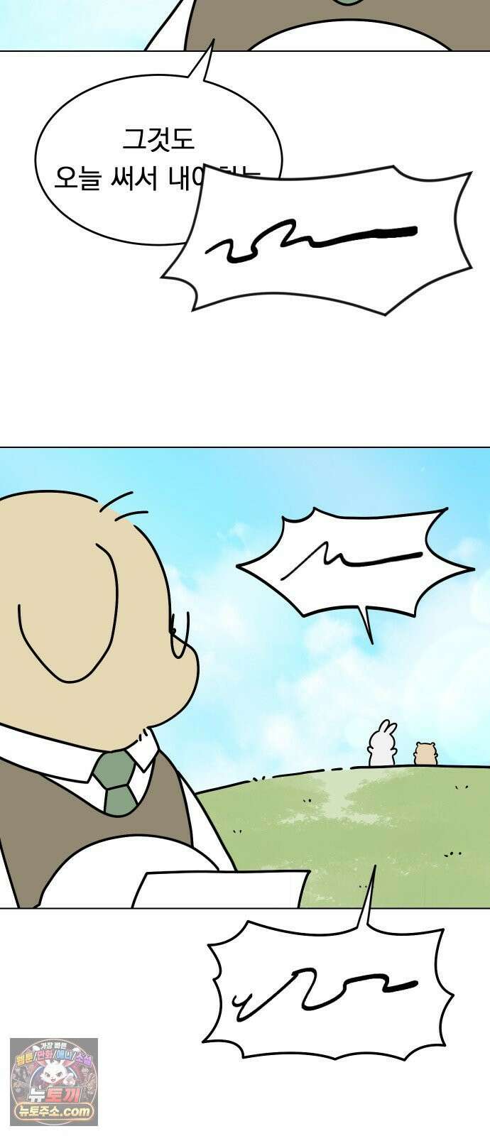 강아지별 11화 3