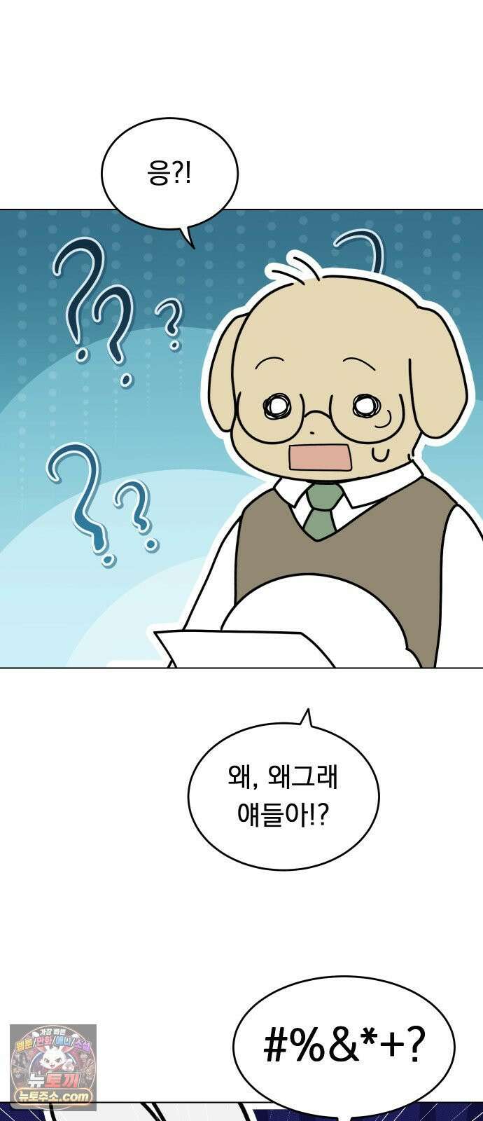 강아지별 11화 5