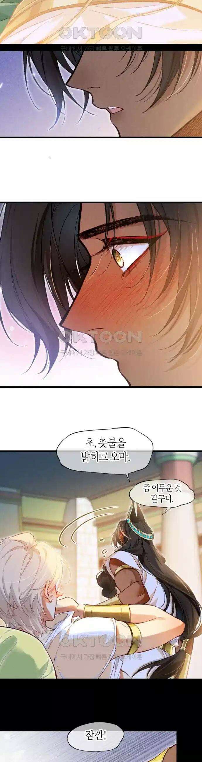 안녕, 나의 폐하 94화 2