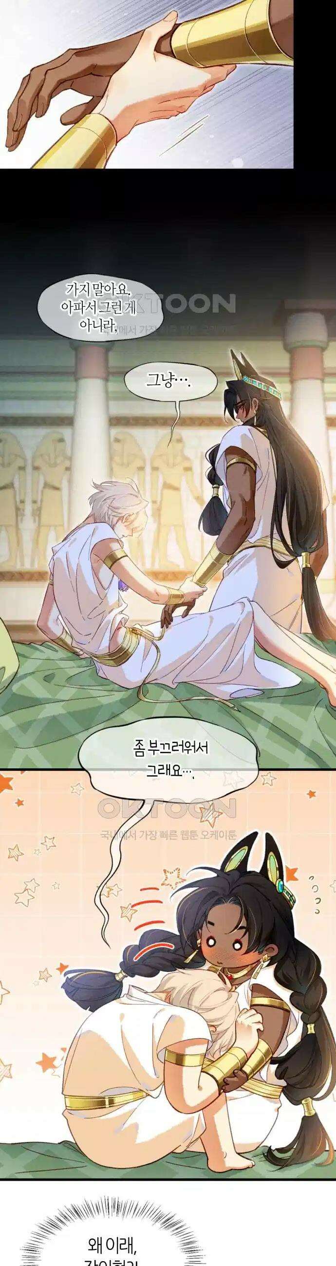 안녕, 나의 폐하 94화 3