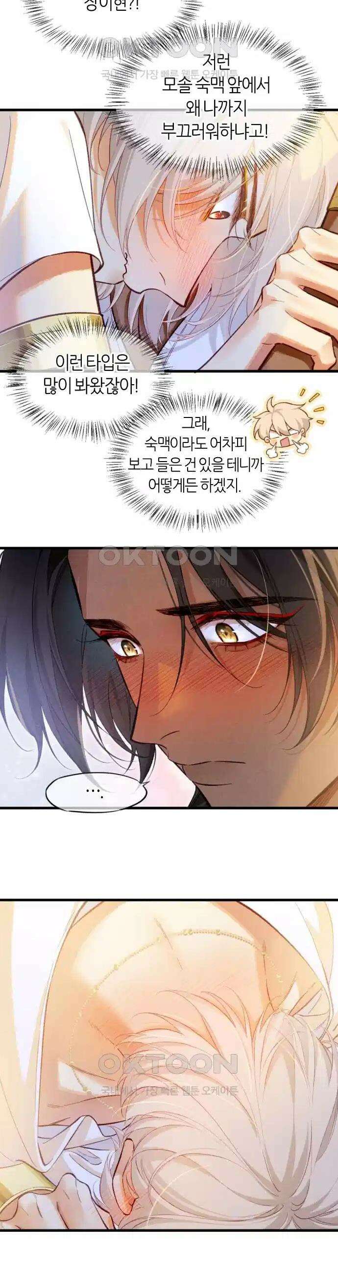 안녕, 나의 폐하 94화 4