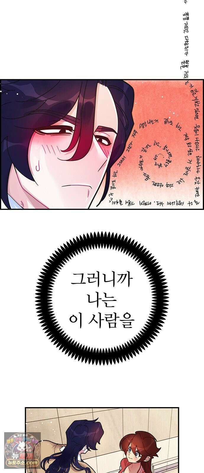 수사중 연애금지! 6화 감정과 본능 7