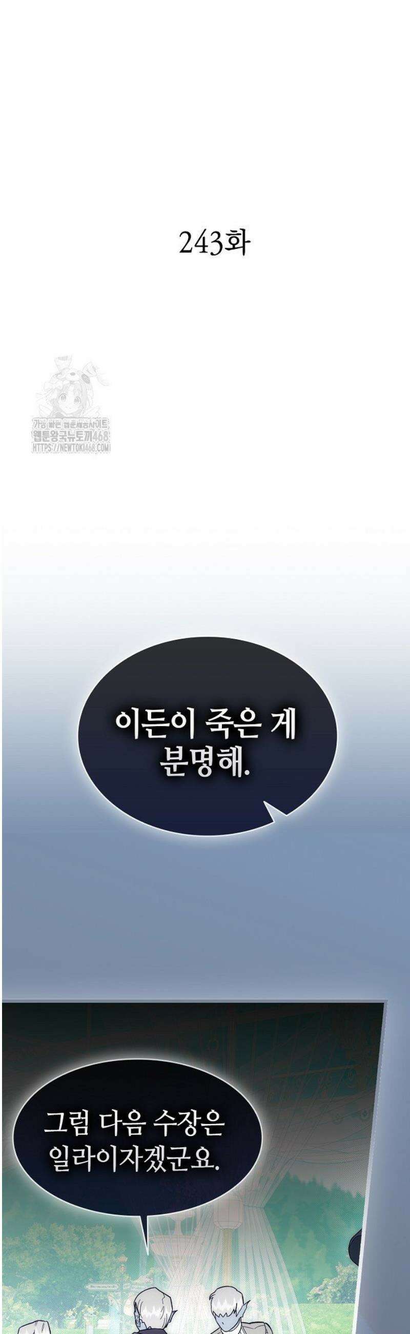환골탈태 245화 3