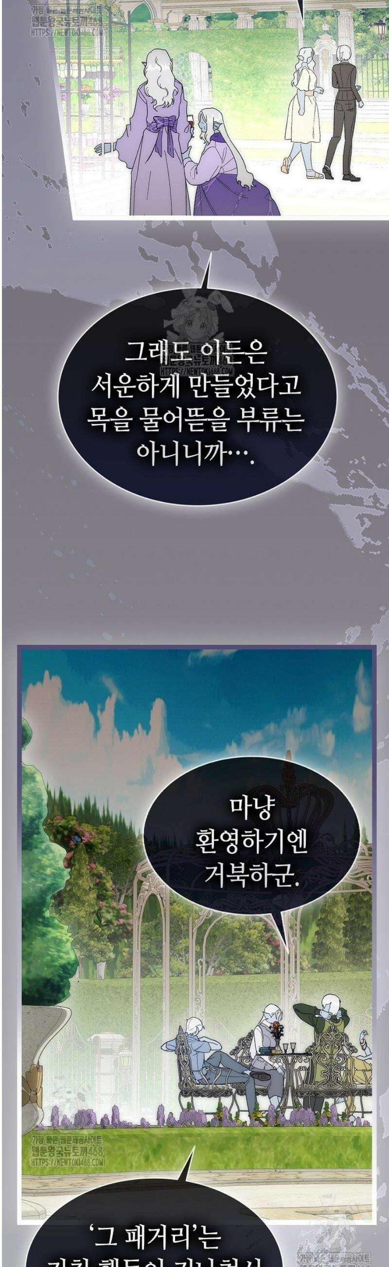 환골탈태 245화 5