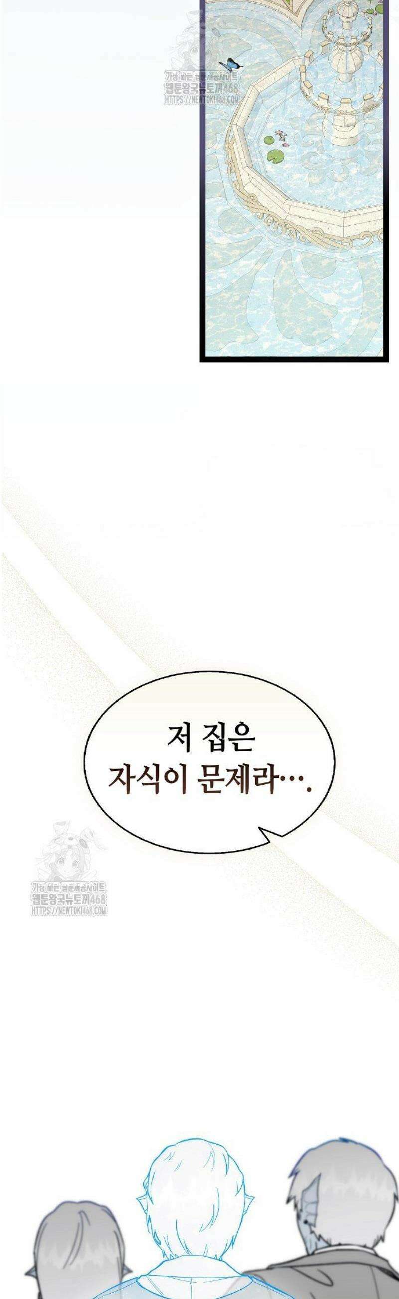 환골탈태 245화 7