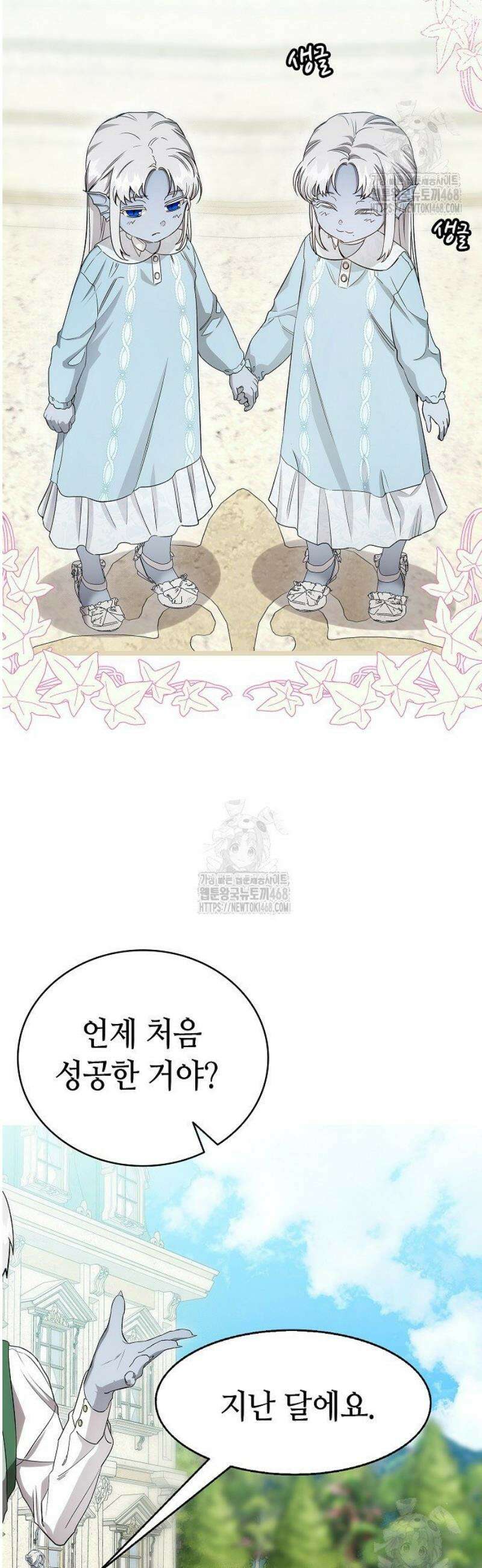 환골탈태 245화 9