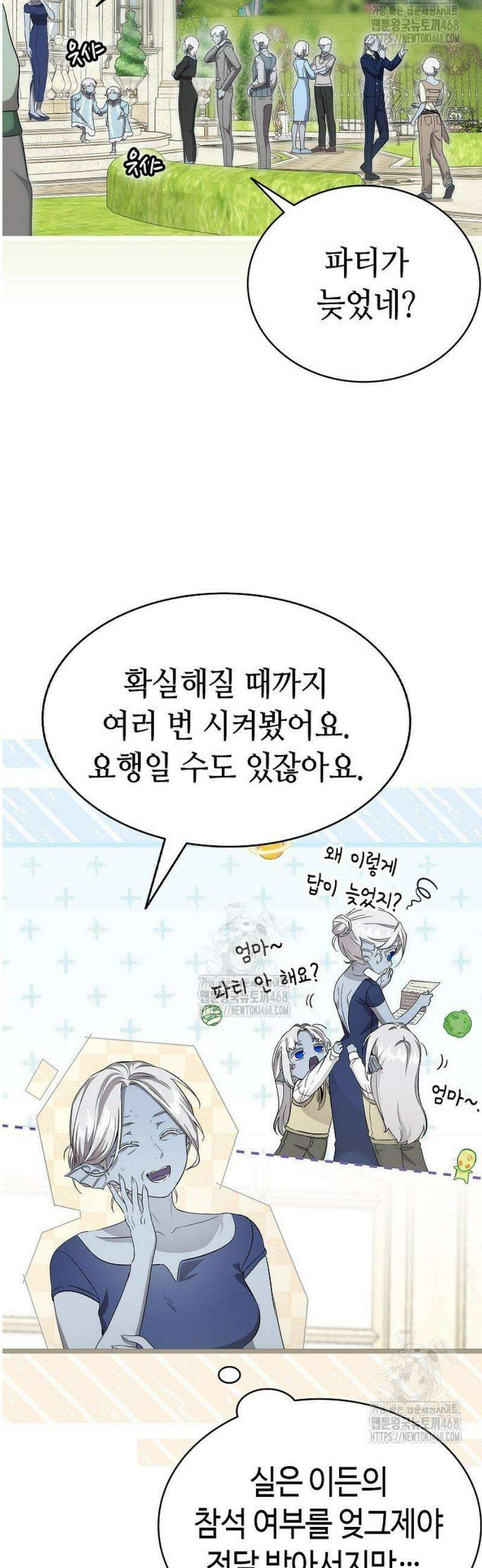 환골탈태 245화 10