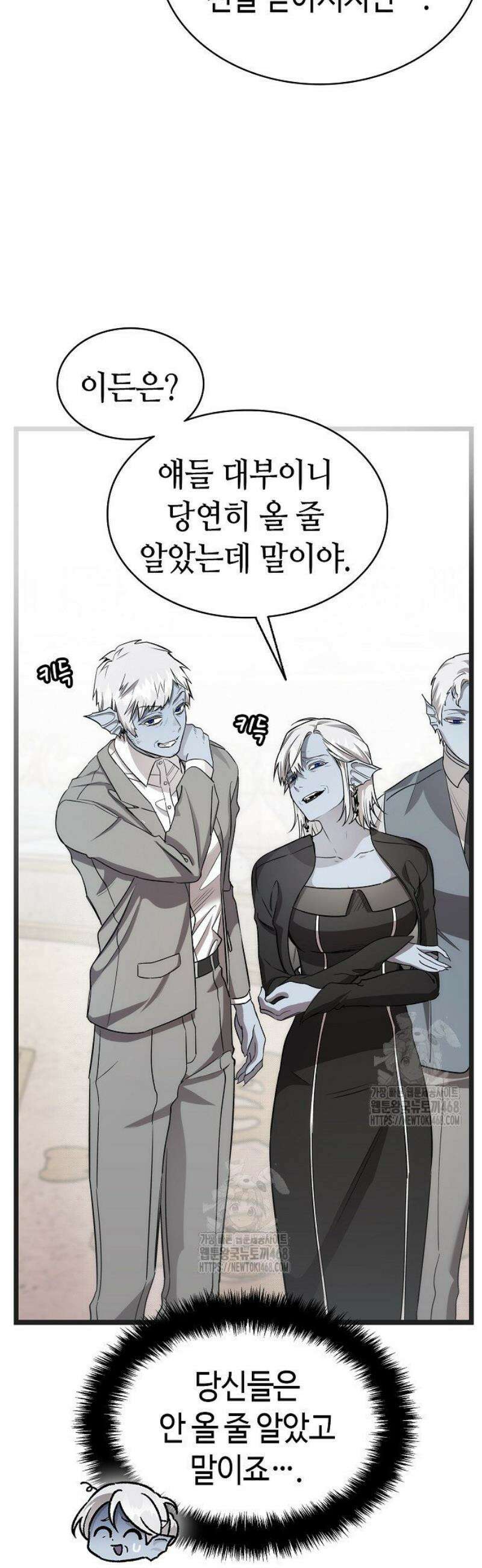환골탈태 245화 11