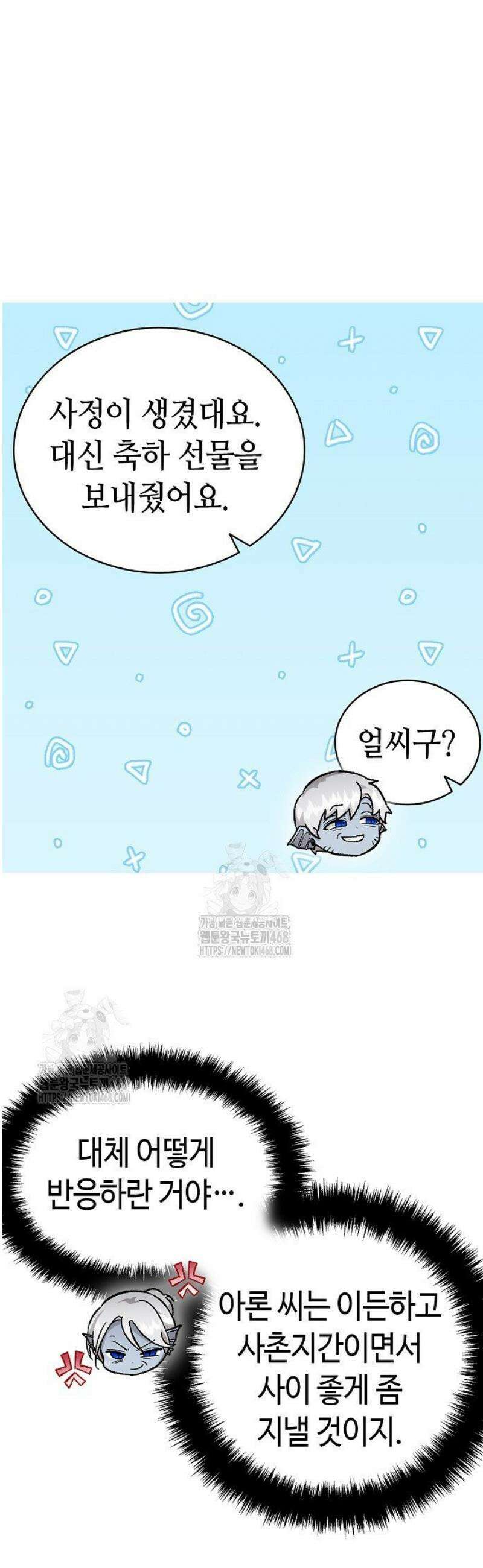 환골탈태 245화 12