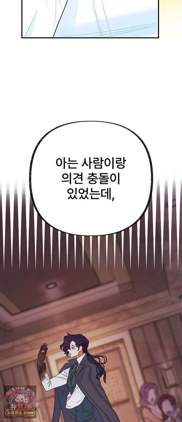 수사중 연애금지! 41화 있었던 일은 7