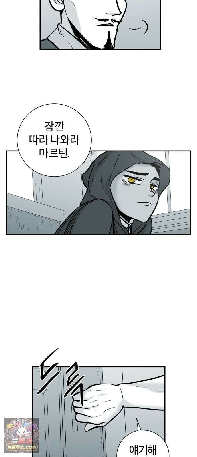 마왕의 빛나는 별 34화 2