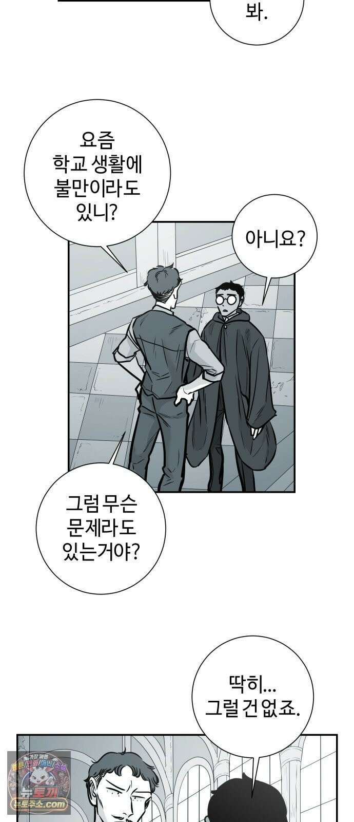 마왕의 빛나는 별 34화 3