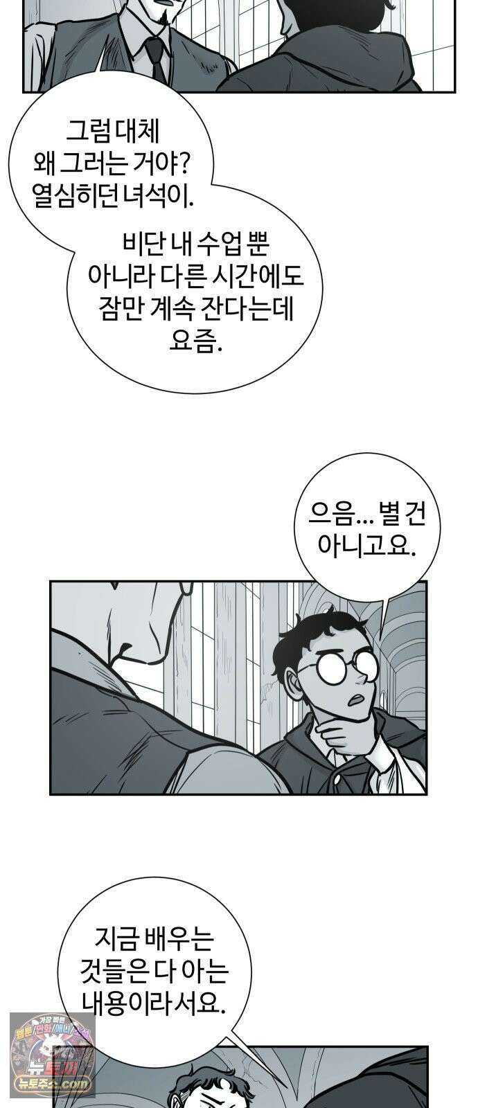 마왕의 빛나는 별 34화 4