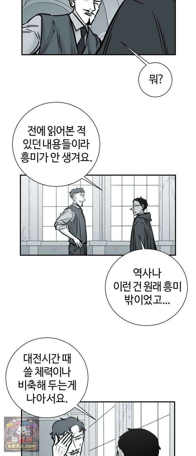 마왕의 빛나는 별 34화 5