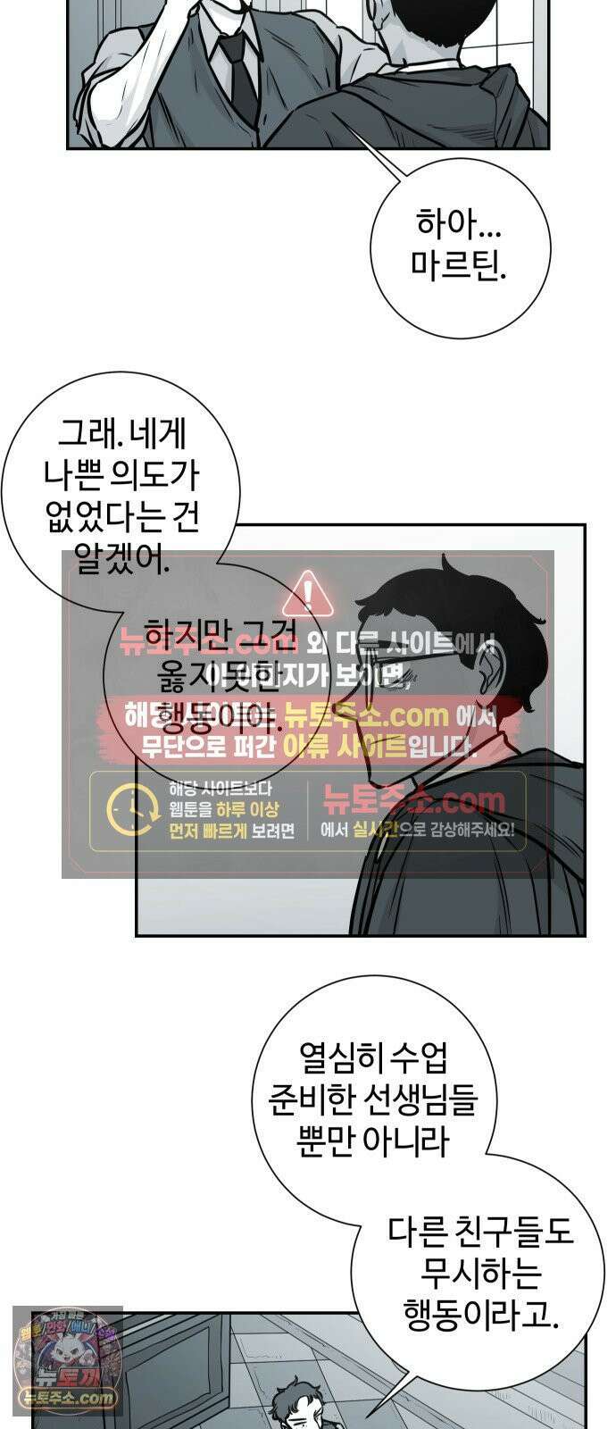 마왕의 빛나는 별 34화 6