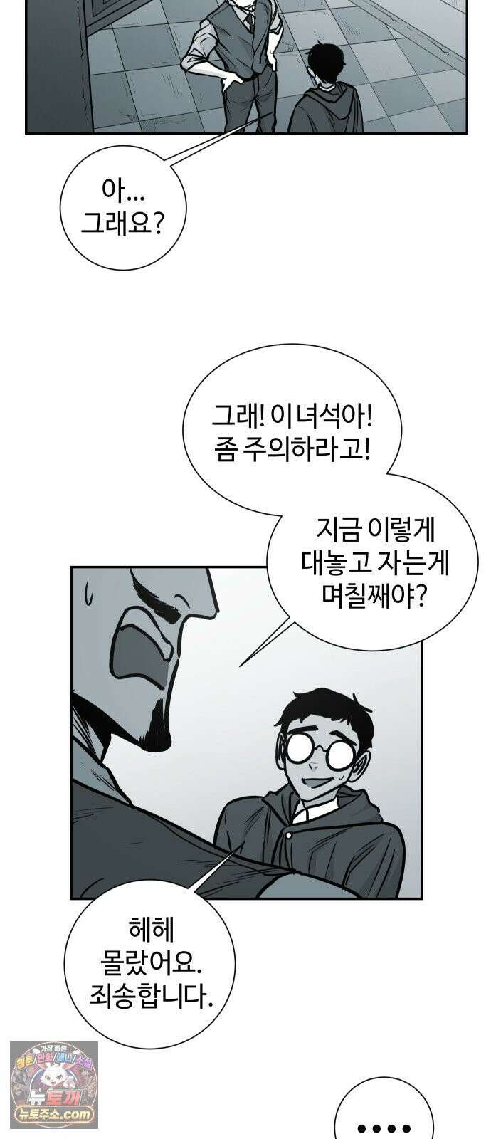 마왕의 빛나는 별 34화 7