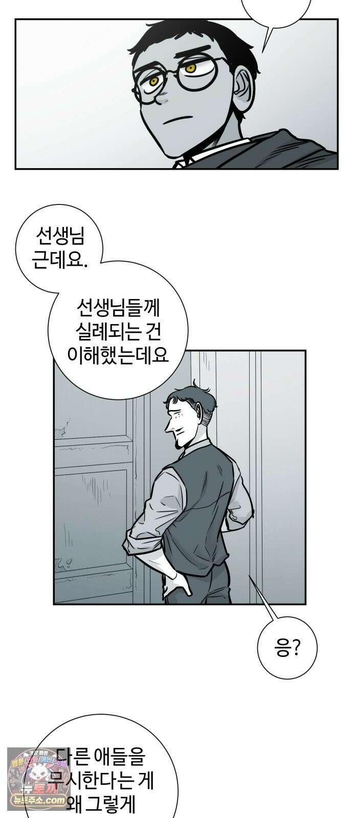마왕의 빛나는 별 34화 8