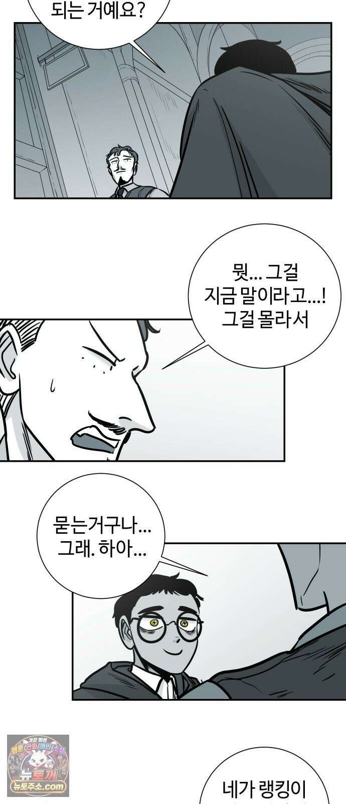 마왕의 빛나는 별 34화 9