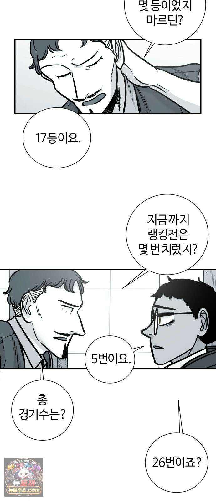 마왕의 빛나는 별 34화 10