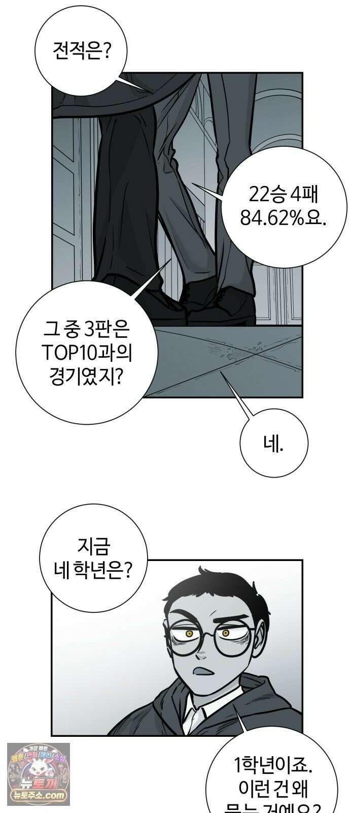 마왕의 빛나는 별 34화 11