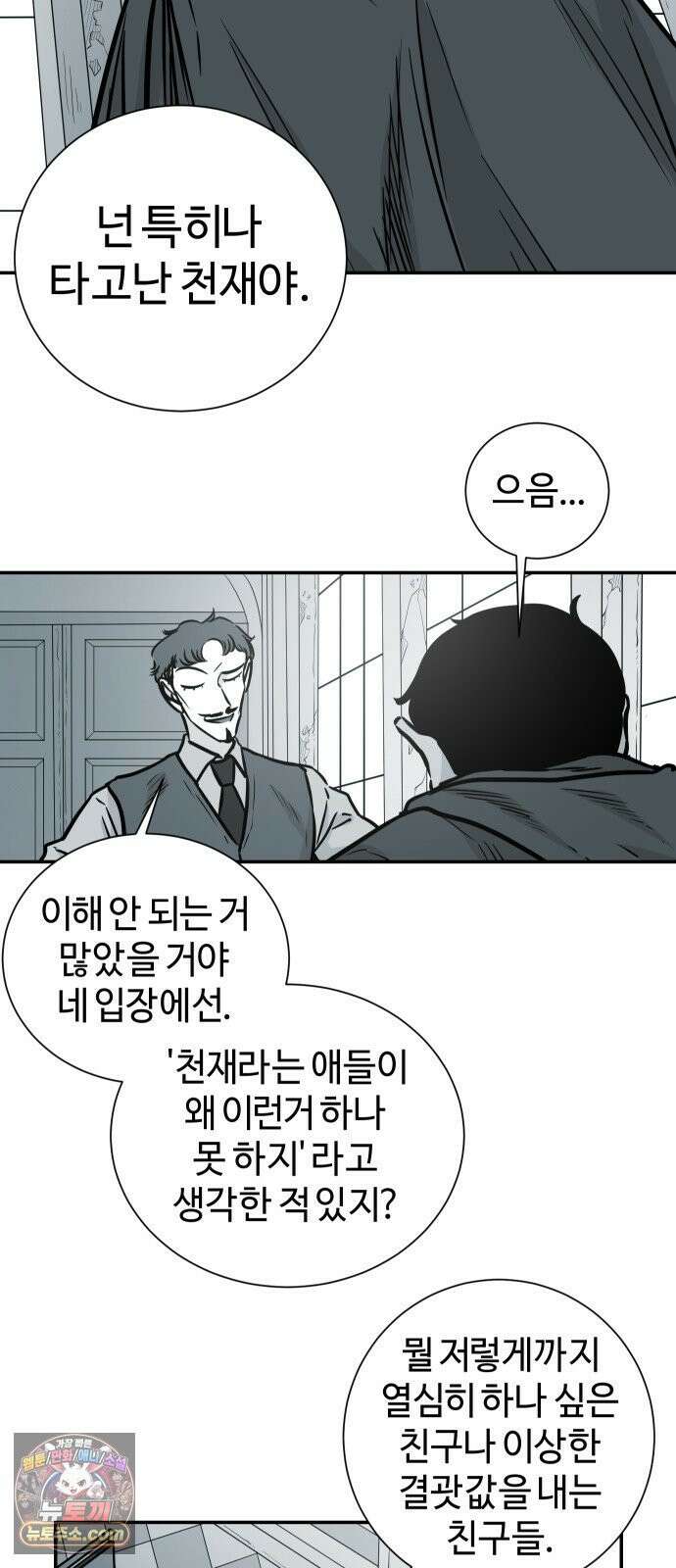 마왕의 빛나는 별 34화 13