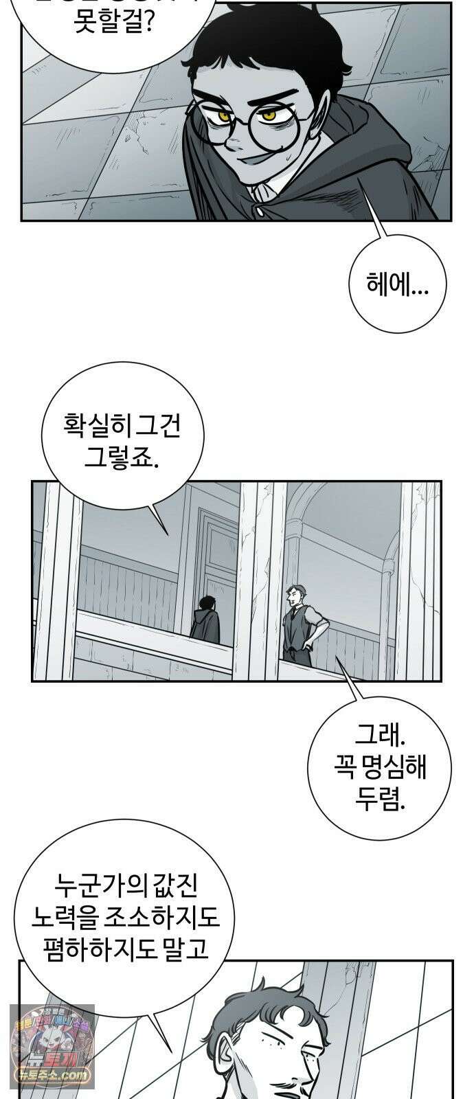 마왕의 빛나는 별 34화 16