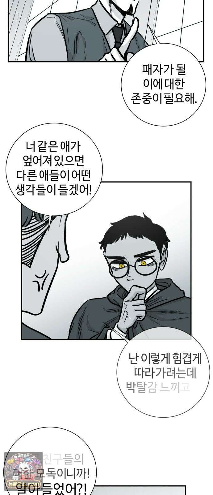 마왕의 빛나는 별 34화 17