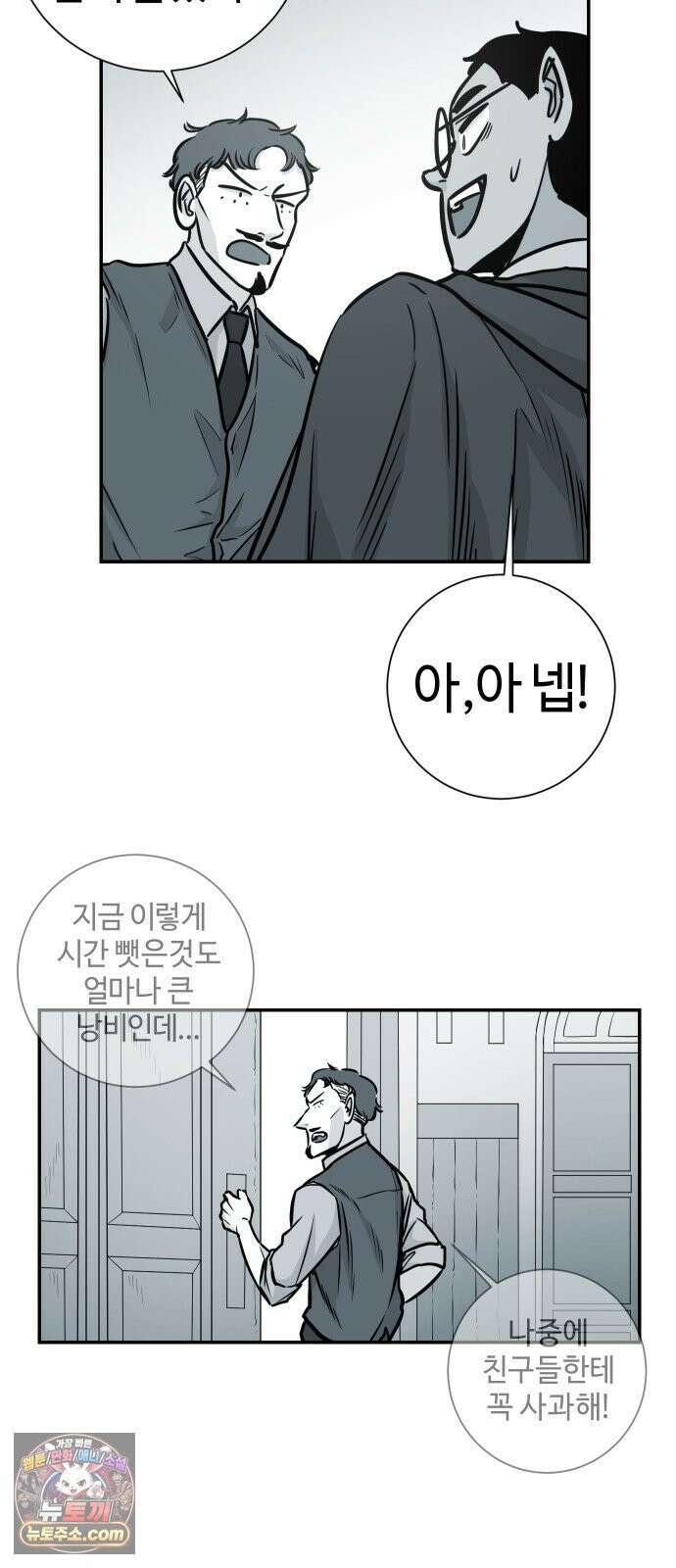마왕의 빛나는 별 34화 18