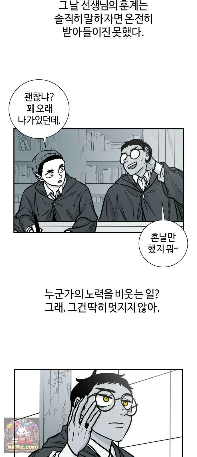 마왕의 빛나는 별 34화 19