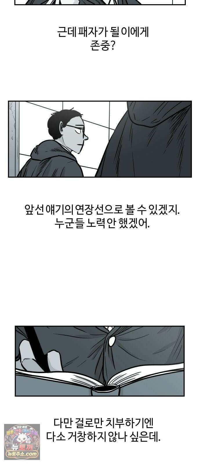 마왕의 빛나는 별 34화 20