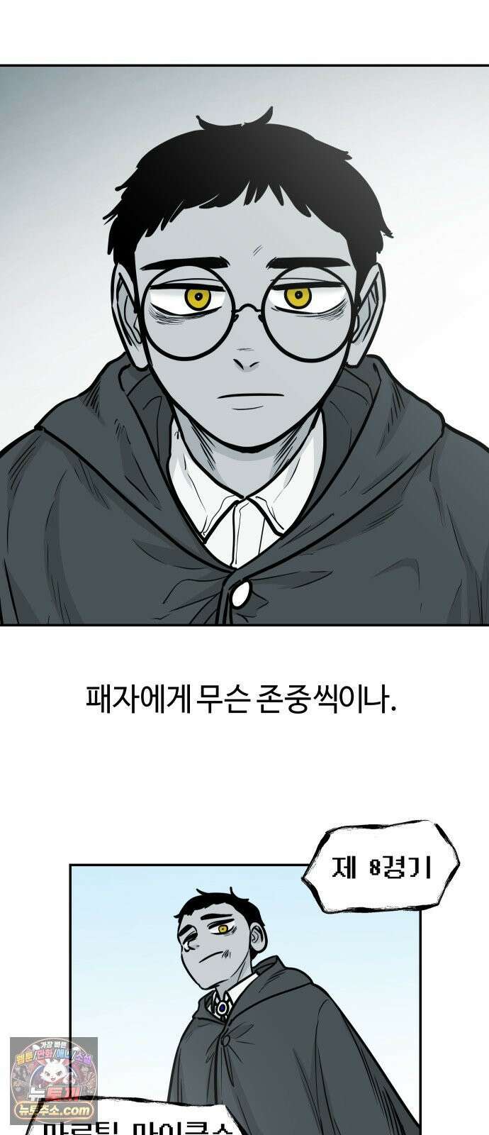 마왕의 빛나는 별 34화 21