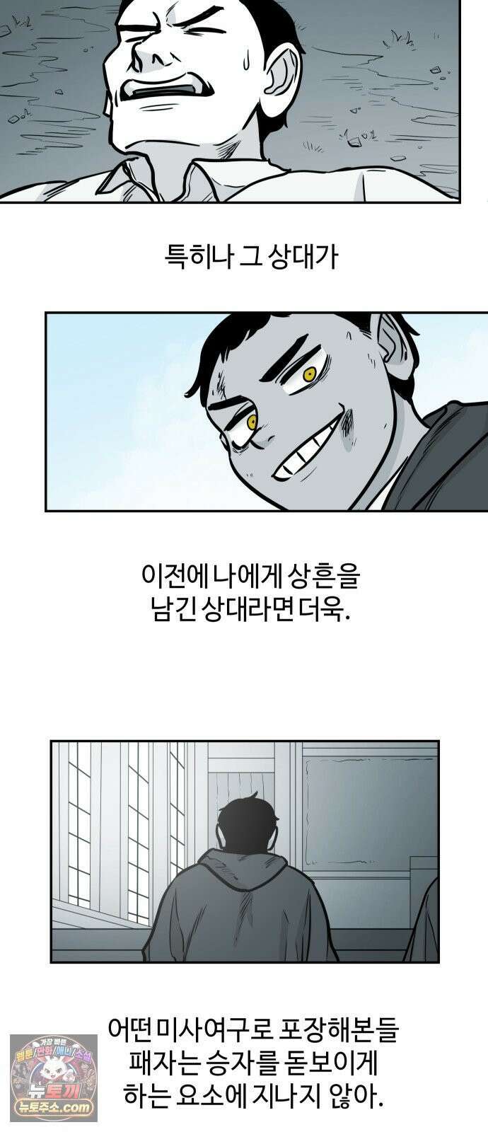 마왕의 빛나는 별 34화 23