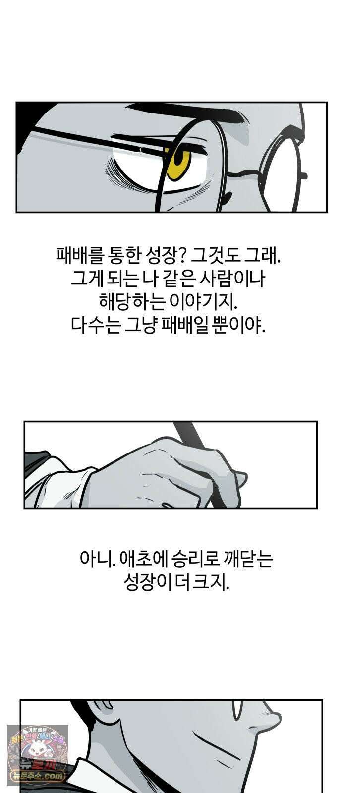 마왕의 빛나는 별 34화 24