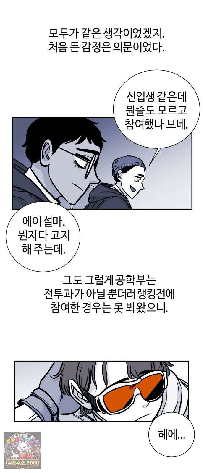 마왕의 빛나는 별 34화 27