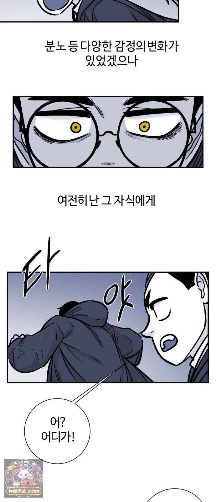 마왕의 빛나는 별 34화 32