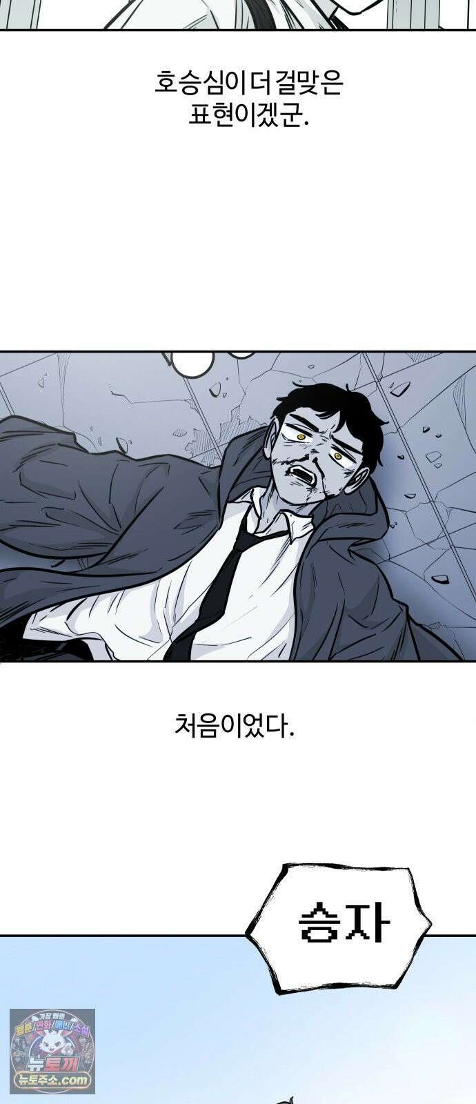 마왕의 빛나는 별 34화 35