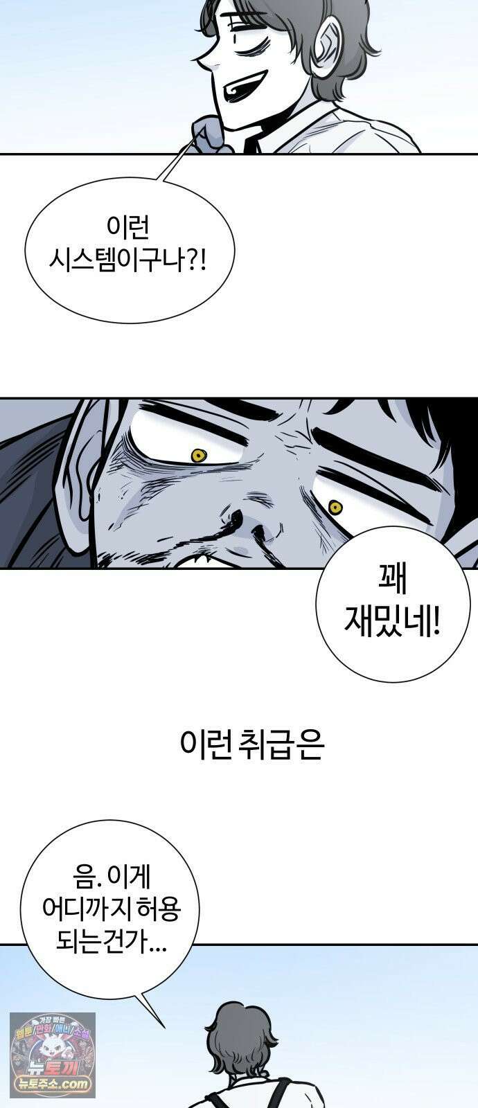 마왕의 빛나는 별 34화 37