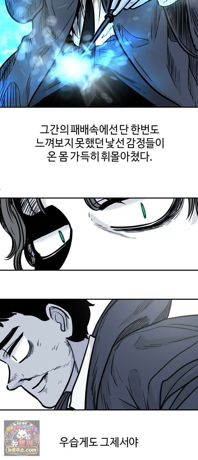 마왕의 빛나는 별 34화 39