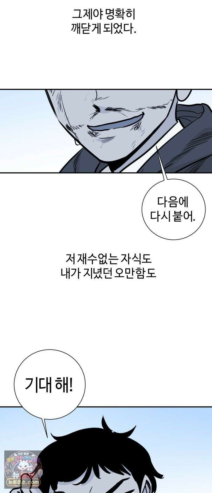 마왕의 빛나는 별 34화 43
