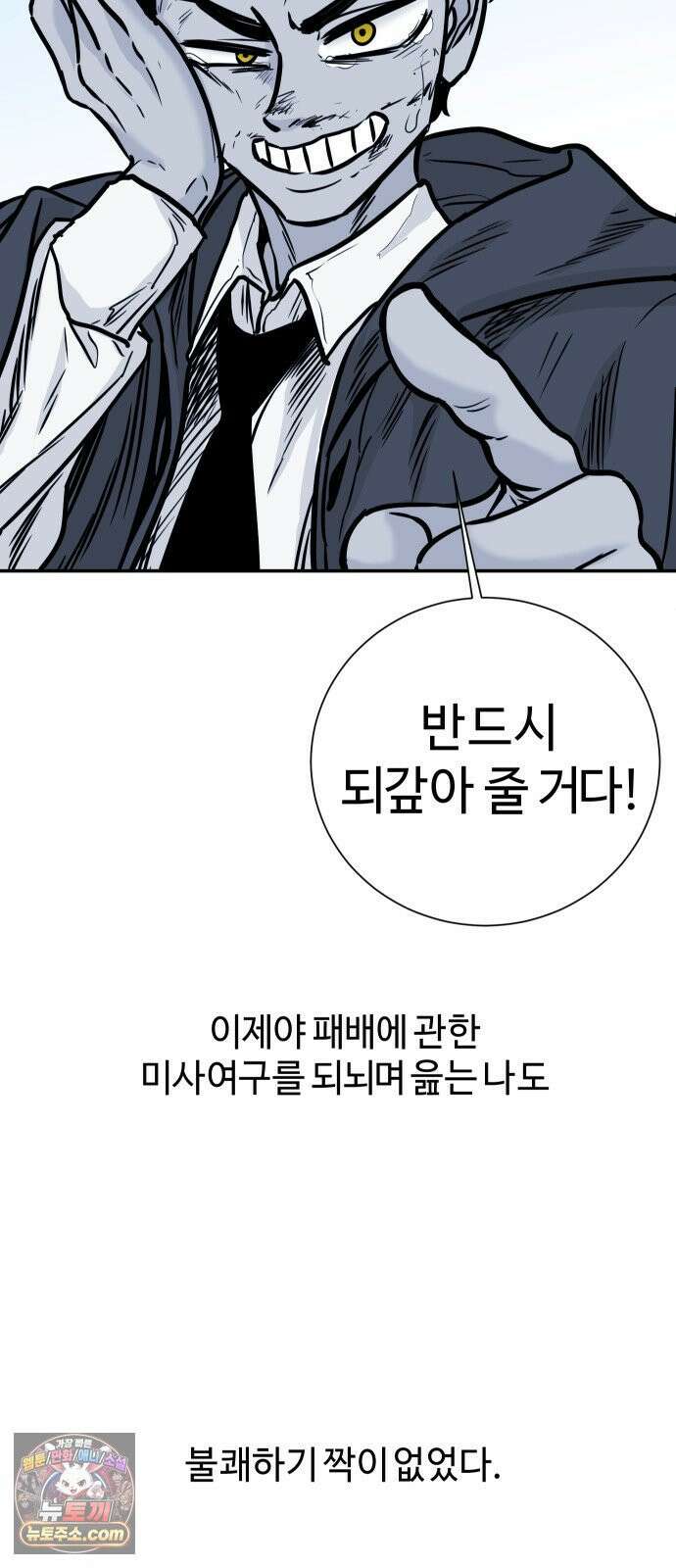 마왕의 빛나는 별 34화 44