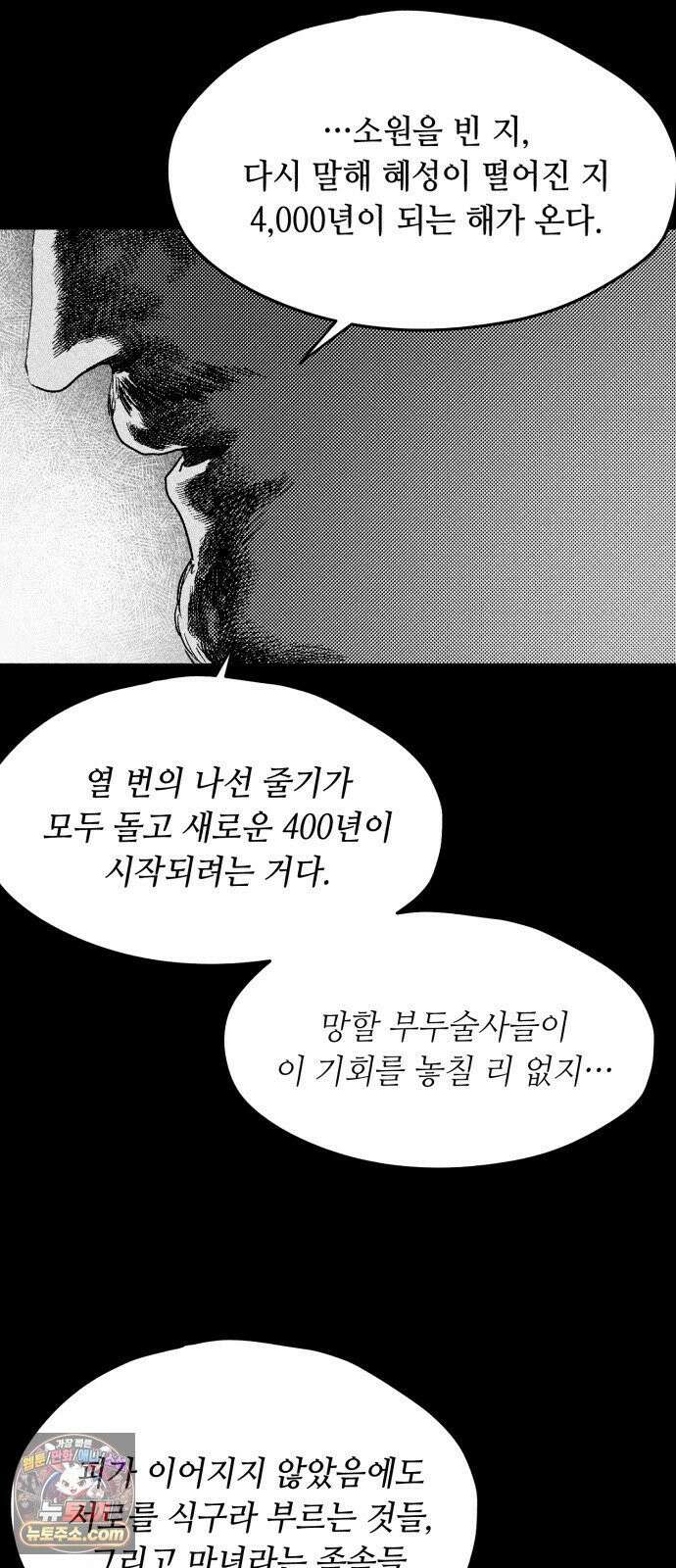 부두슬램 【제38화】 구령야회⑫ -악방봉뢰惡傍逢雷- 6