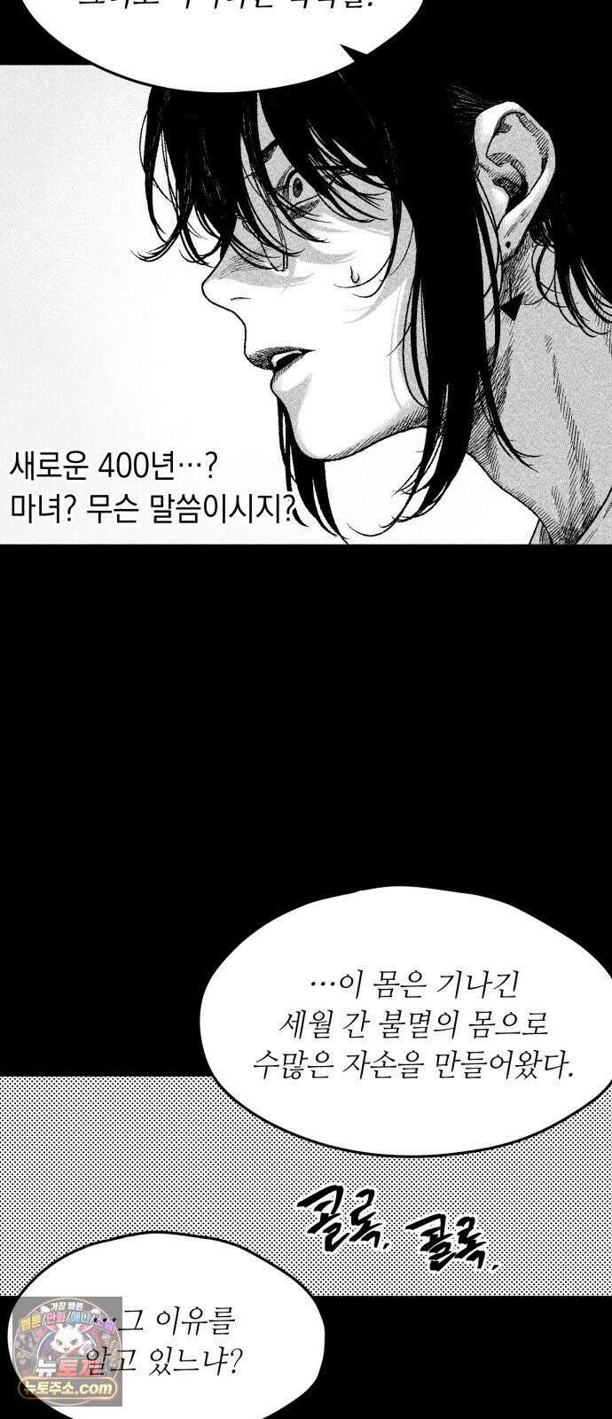 부두슬램 【제38화】 구령야회⑫ -악방봉뢰惡傍逢雷- 7