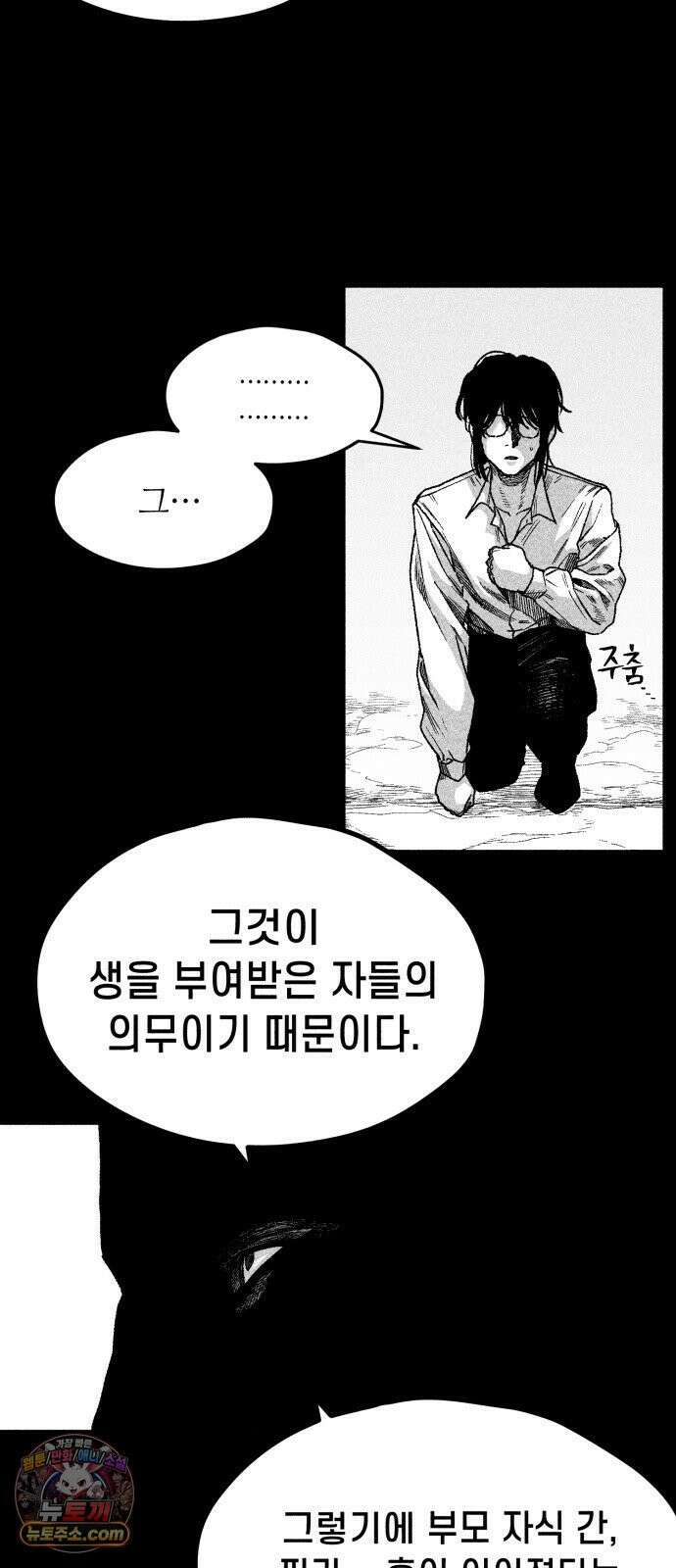 부두슬램 【제38화】 구령야회⑫ -악방봉뢰惡傍逢雷- 8