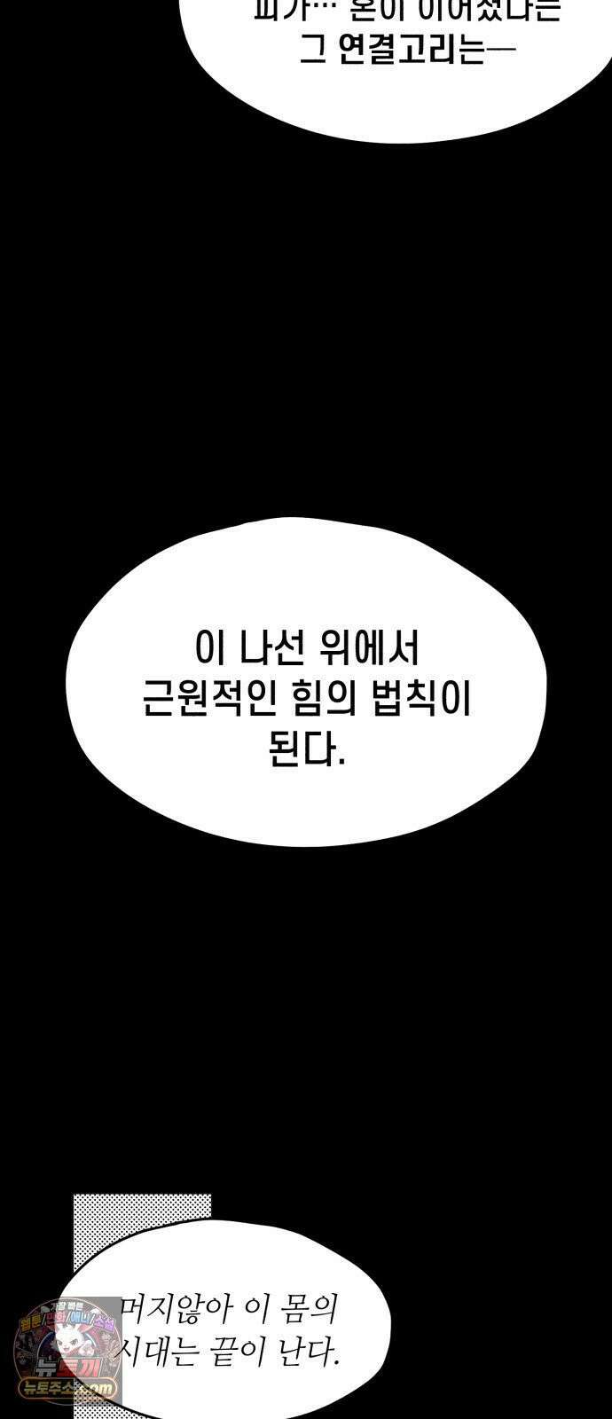 부두슬램 【제38화】 구령야회⑫ -악방봉뢰惡傍逢雷- 9