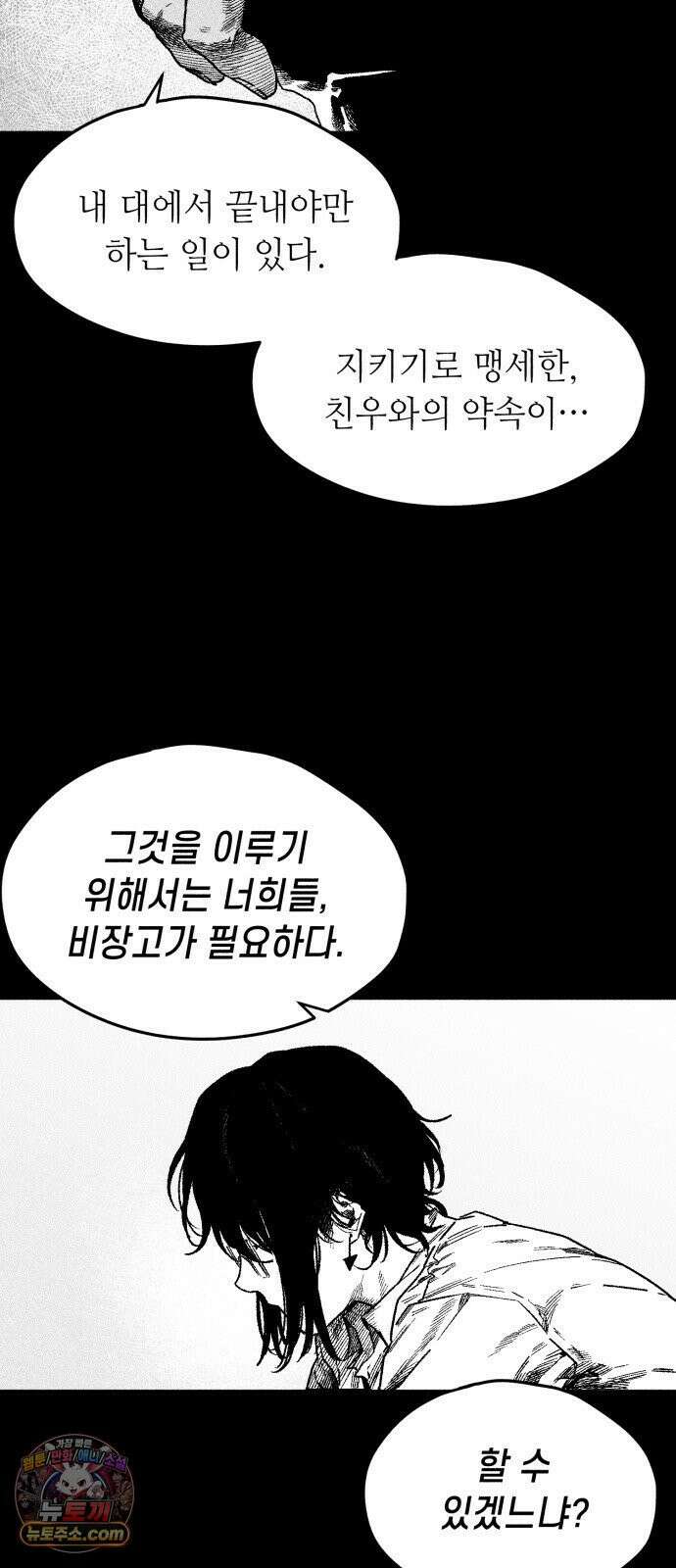 부두슬램 【제38화】 구령야회⑫ -악방봉뢰惡傍逢雷- 11