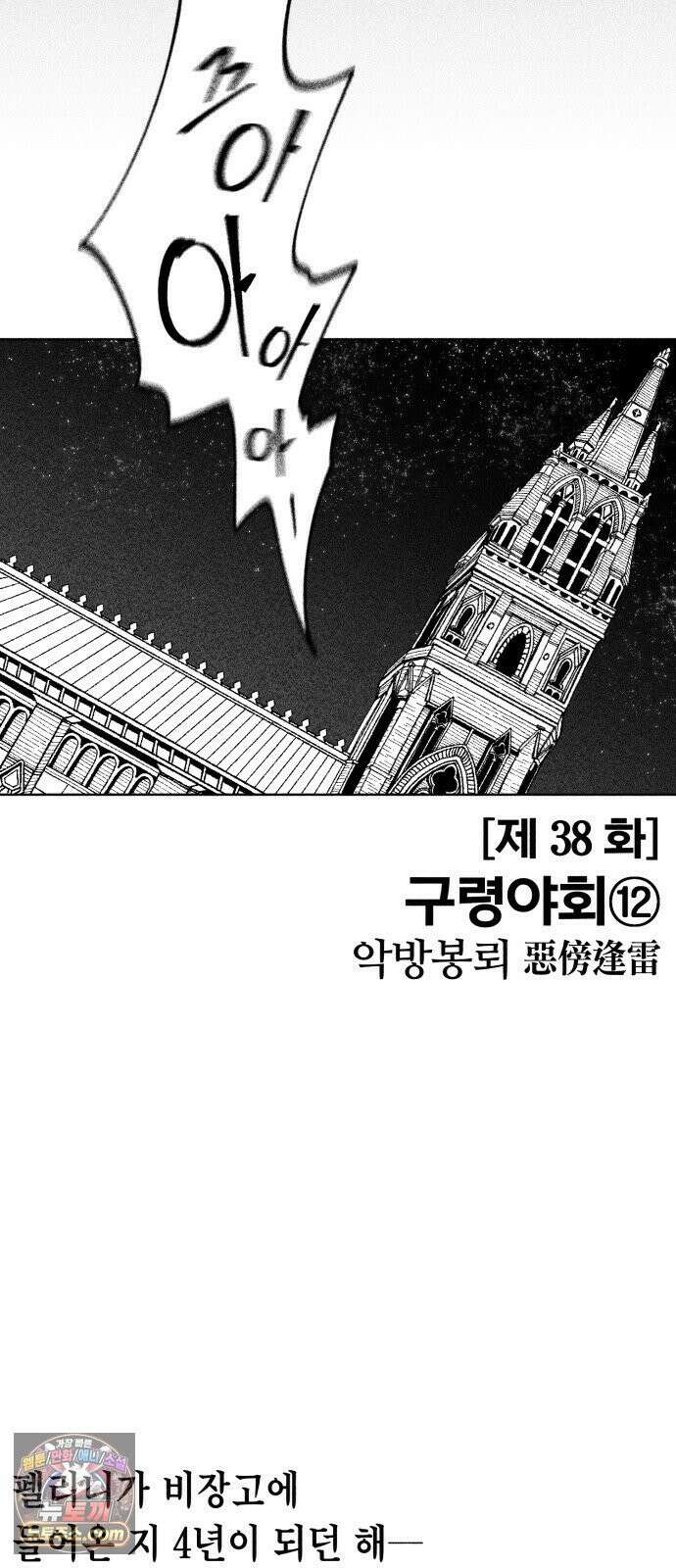 부두슬램 【제38화】 구령야회⑫ -악방봉뢰惡傍逢雷- 14